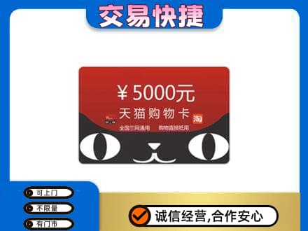 泰州市购物卡回收天猫卡.jpg