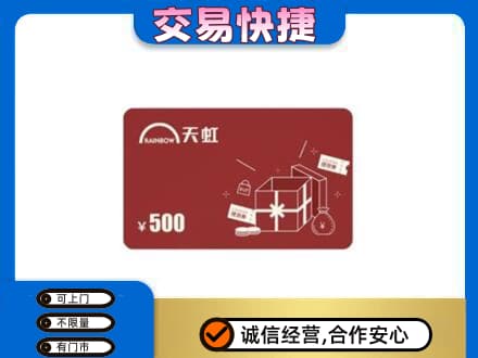 泰州市回收天虹卡
