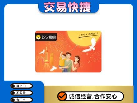 泰州市上门回收苏宁易购卡