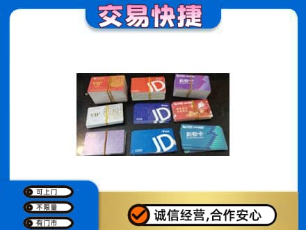 泰州市上门回收超市卡