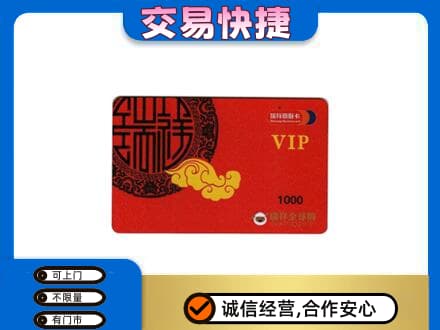 泰州市上门回收瑞祥商联卡