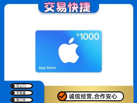 泰州市上门回收苹果充值卡
