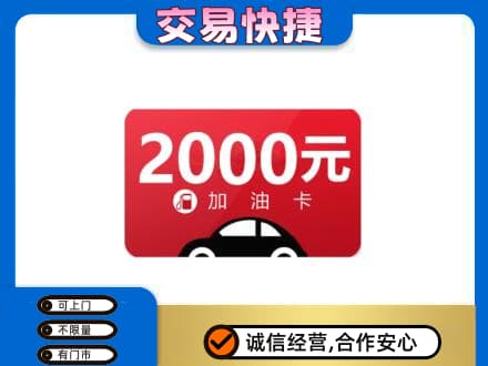 泰州市上门回收加油卡