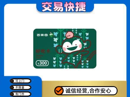 泰州市上门回收百果园卡