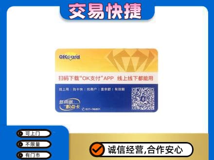 泰州市上门回收百联OK购物卡