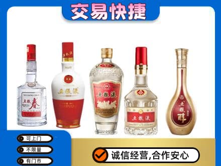 泰州市回收五粮液